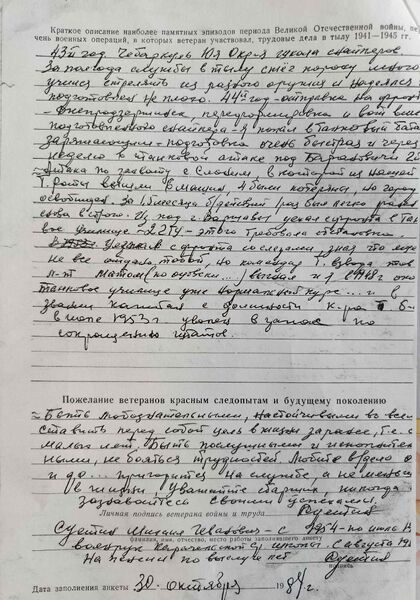 Файл:Karachel UVOv SuetinMihailIvanov anketa2.jpg