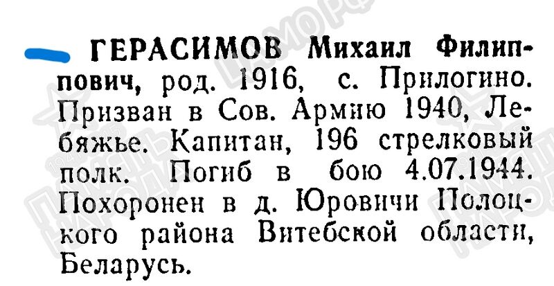 Файл:Prilog GerasMihFilip.jpg