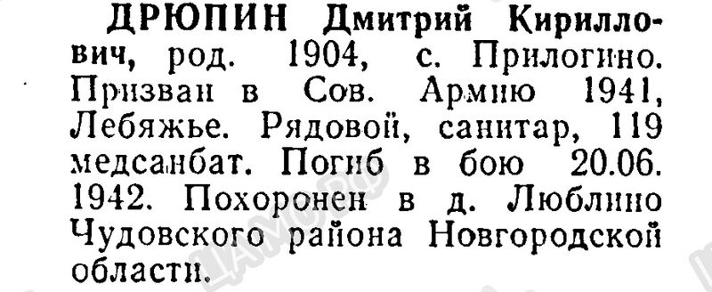 Файл:Prilog DrupinDmitrKiril.jpg