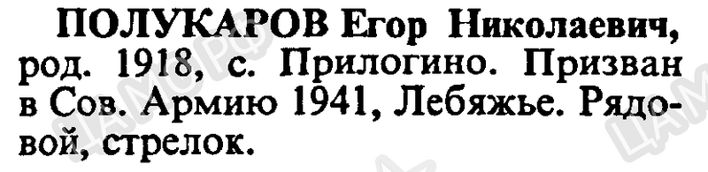 Файл:Prilog PolukarovEgorNikol.png