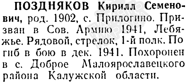 Файл:Prilog PoznKirilSemen.png