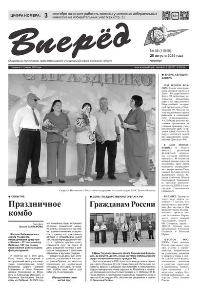 Файл:Vpered28082025-1.jpg