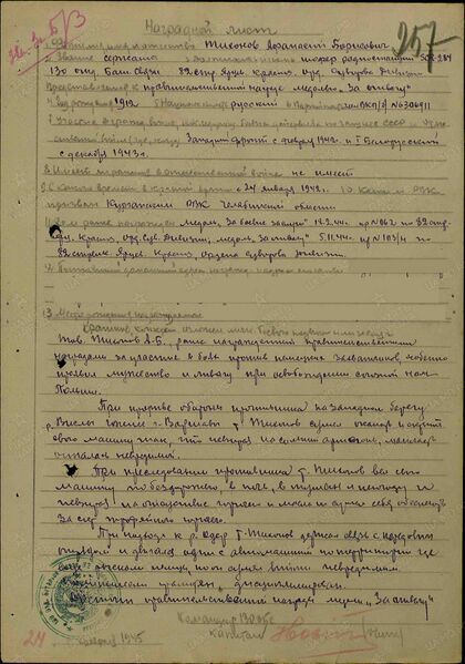 Файл:Ф33 о686196 д6582 с506.jpg