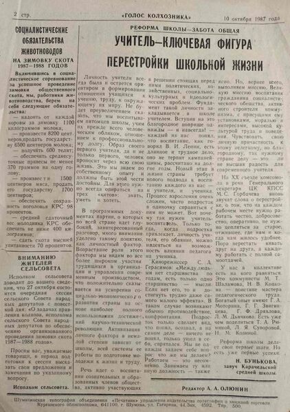 Файл:12-10101987Golos2.jpg