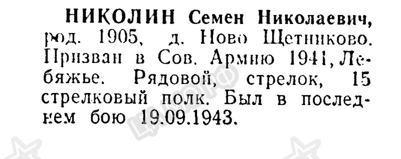 Файл:Novoshetn NikolinSemenNikol.jpg