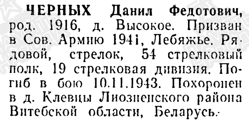 Файл:Visokovo ChernDemFedor.png