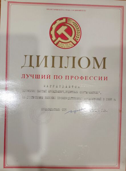 Файл:Arlag EvdomskSergArkad gram7.jpg