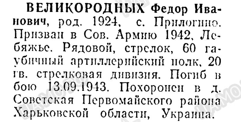 Файл:Prilog VelikorFedorIvan.jpg