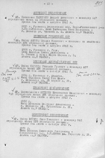 Файл:Ф33 о11458 д641 с12.jpg