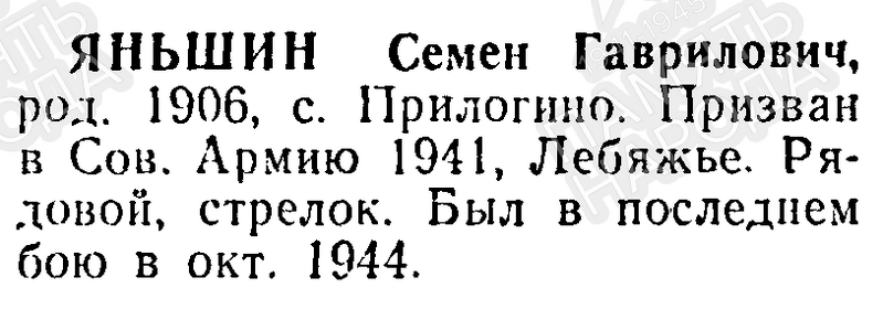 Файл:Prilog YanshinSemenGavril.png