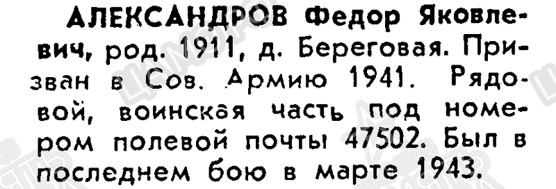 Файл:Beregov AlexandrFedorYakov.png