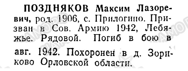 Файл:Prilog PoznMihailLazar.jpg