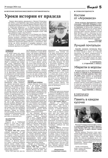Файл:29012026Vpered-5.jpg