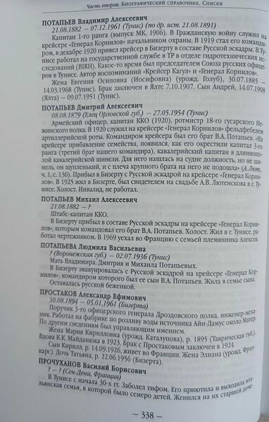 Файл:1920Тунис Списки 338.jpg