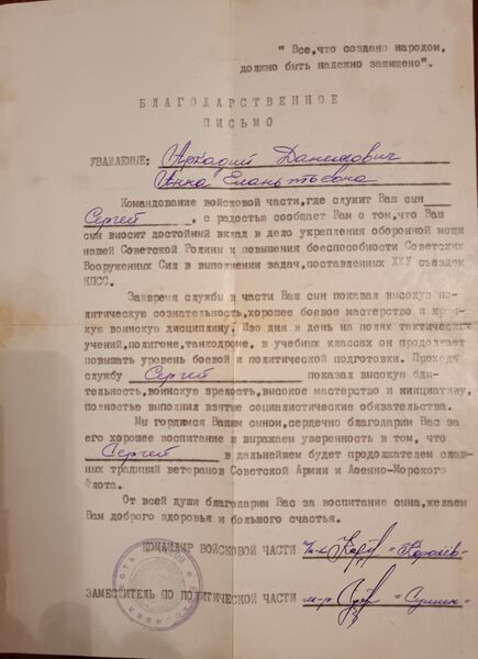 Файл:Arlag EvdomskSergArkad gram16.jpg