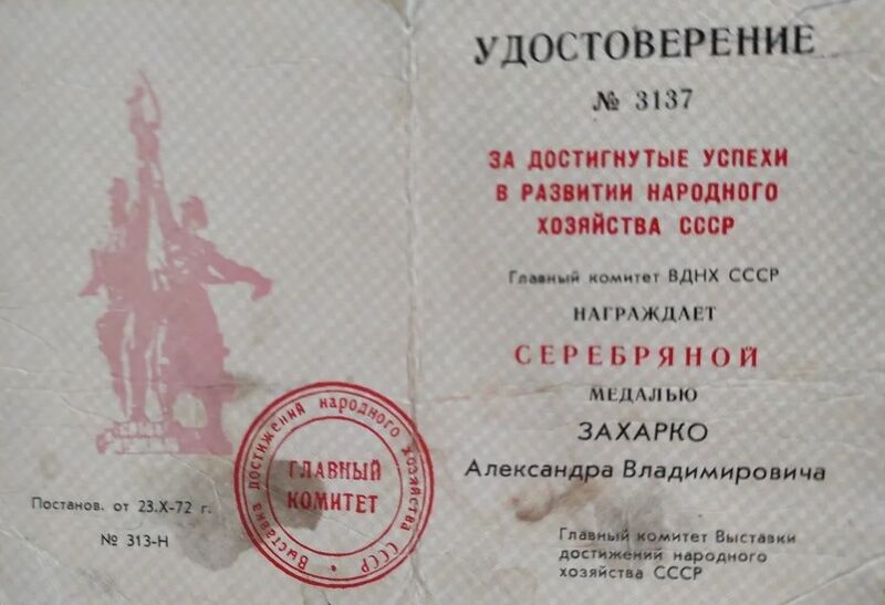 Файл:B Mohov ZahAlexVlad nagr2.jpg