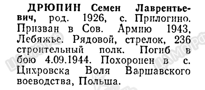 Файл:Prilog DrupinSemrnLeont.jpg