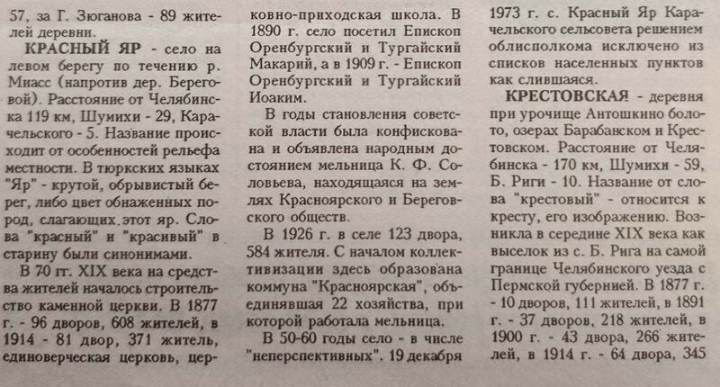 Файл:1997Красный Яр Шумихинский Курганской2.jpg