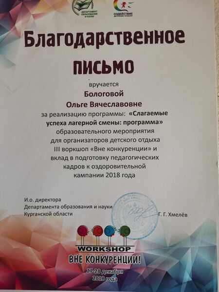 Файл:Bologov-GorgOlgaVyach nagrad20.jpg