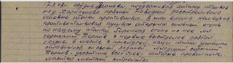 Файл:Karachel VOv DernovIvanMihail3.jpg