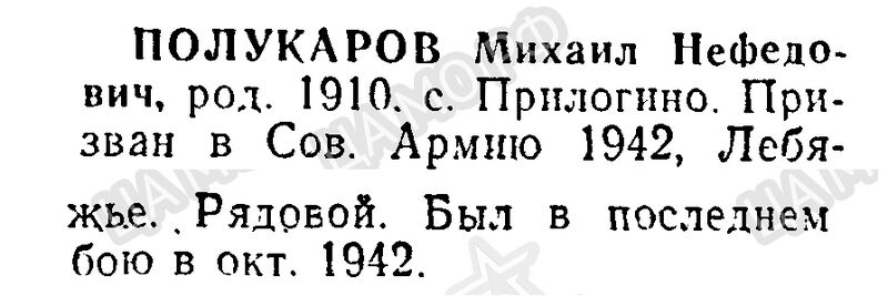 Файл:Prilog PolukarovMihailNefed.jpg