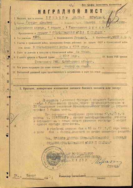 Файл:Karachel UVOv BunkovDmitrYakovl3.jpg