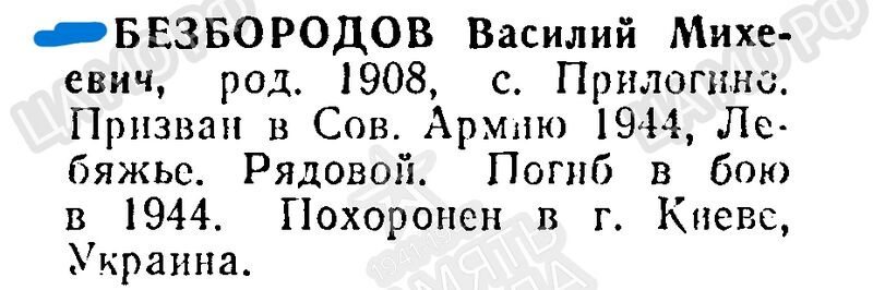 Файл:Prilog BezbVasilMih.jpg