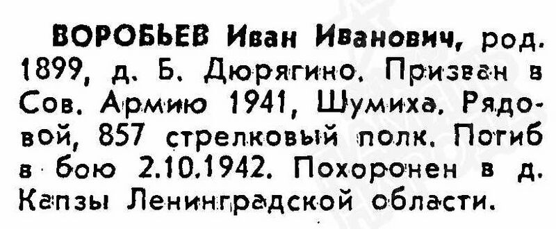 Файл:B-Duryagino VorobIvaIvan2.jpg