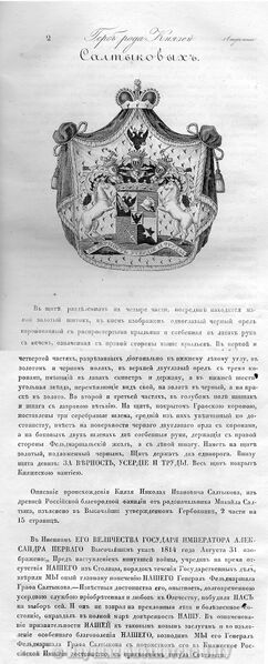 Файл:Герб князей Салтыковых.jpg