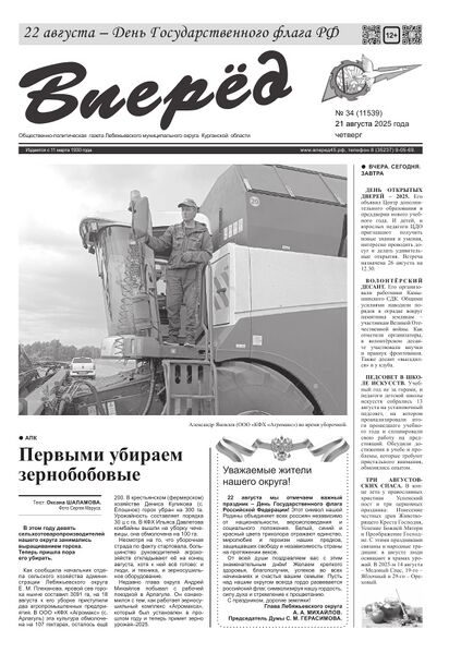 Файл:21082025Vpered-1.jpg