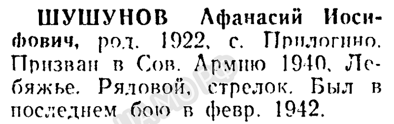 Файл:Prilog ShushunovAfanasOsif.png