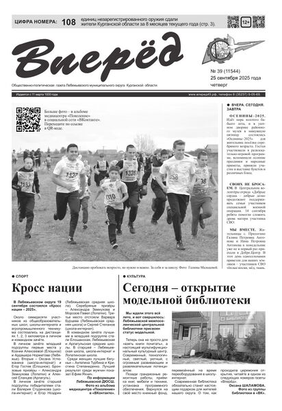 Файл:25092025Vpered-1.jpg