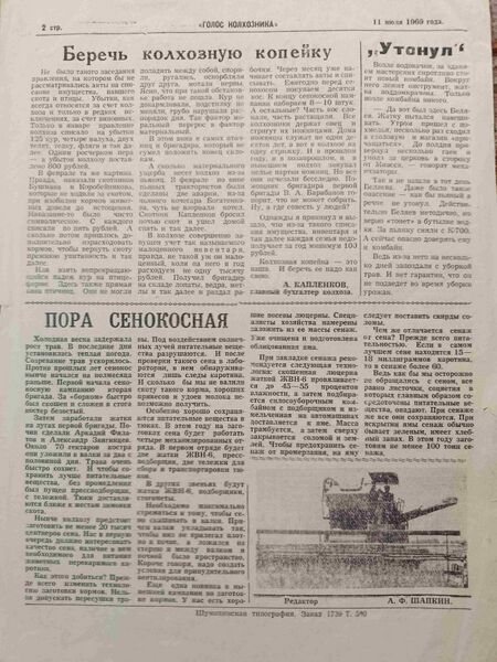 Файл:4-11071969Golos2.jpg