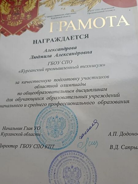 Файл:Arlag AlexandrovaLudmilAlex nagr10.jpg