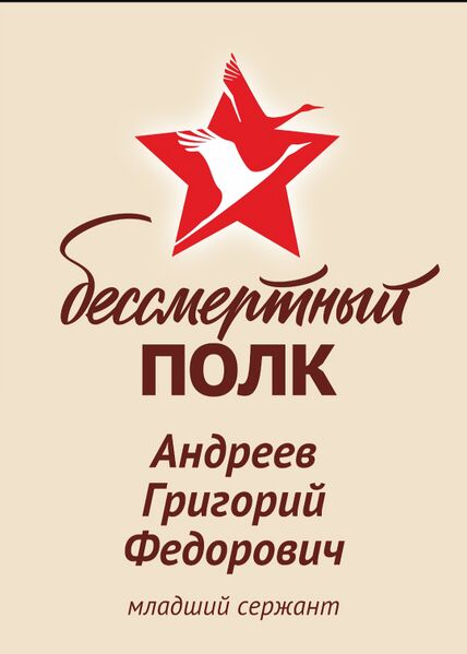 Файл:B-Duryagino AndreevGrigorFedor2.jpg