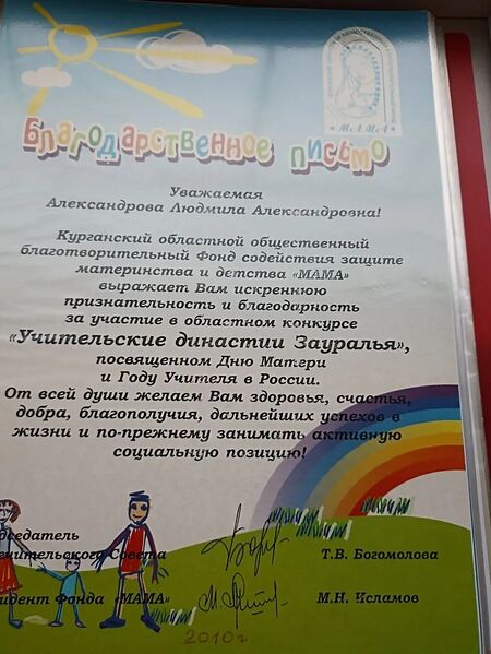 Файл:Arlag AlexandrovaLudmilAlex nagr15.jpg