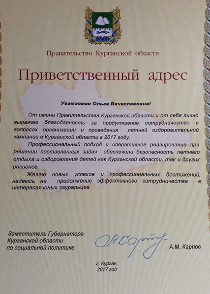 Файл:Prilog Bologov-GorgOlgaVyach8.jpg
