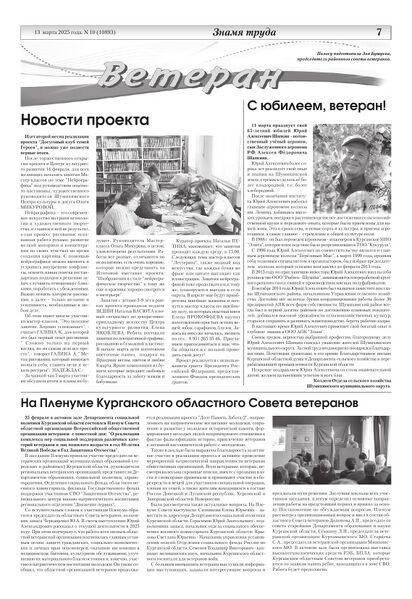 Файл:13032025ZnamyzTruda-7.jpg