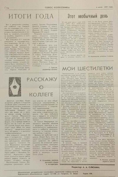 Файл:6-6-1991Golos2.jpg