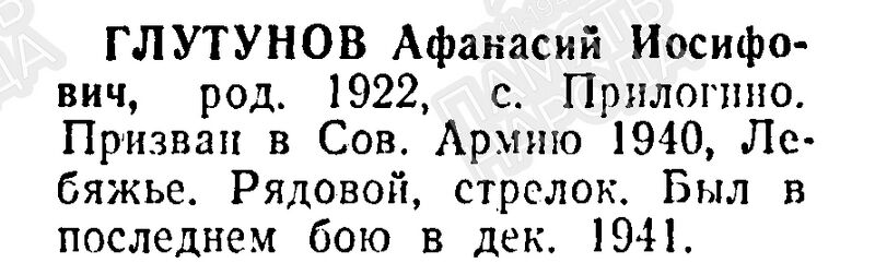 Файл:Prilog GlutonAfanasIosif.jpg