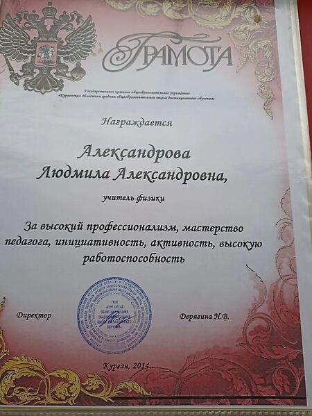 Файл:Arlag AlexandrovaLudmilAlex nagr8.jpg
