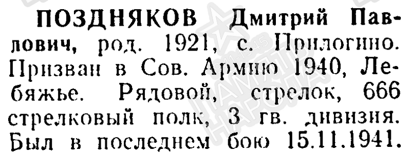 Файл:Prilog PoznDmitrPavl.png