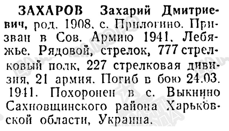Файл:Prilog ZaharovZaharDmitr.jpg