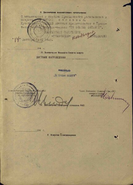 Файл:Karachel UVOv ZaichevAnatolIosif nagr5.jpg
