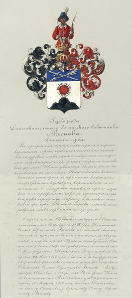 Файл:Герб дворян Аксеновых.jpg