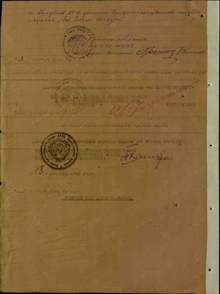 Файл:Karachel UVOv GolubkovMihailNikol nagr3.jpg