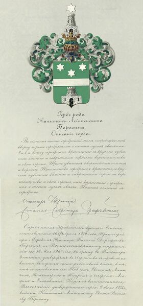Файл:Герб дворян Березина.jpg