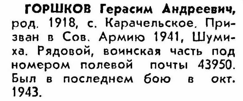 Файл:Karaсhel VOv GorshkovGerasimAndreev.jpg