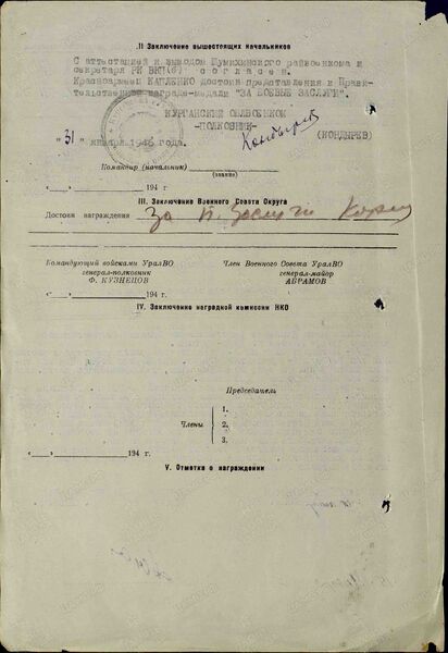 Файл:Karachel KaplenkovMihailIvanov nagr2.jpg