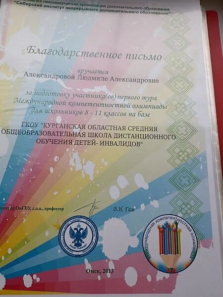 Файл:Arlag AlexandrovaLudmilAlex nagr16.jpg